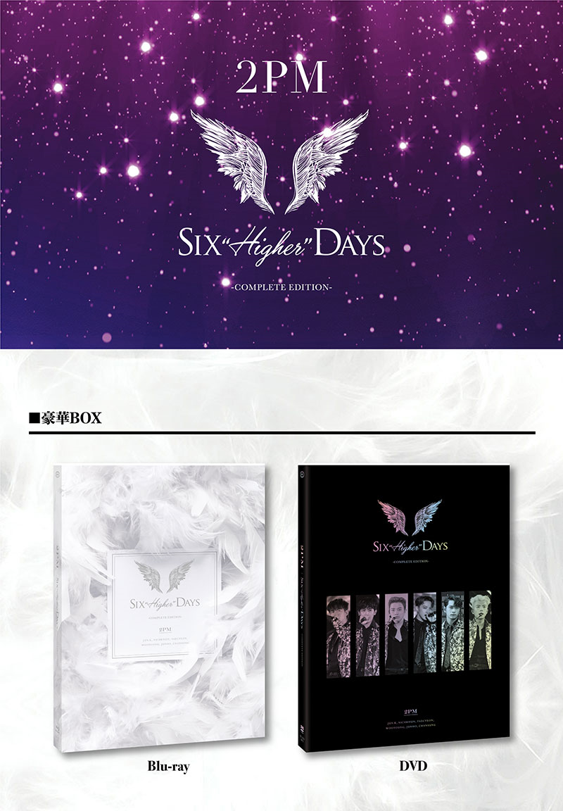 2PM　SIX　Higher　DAYS　完全生産限定盤DVD