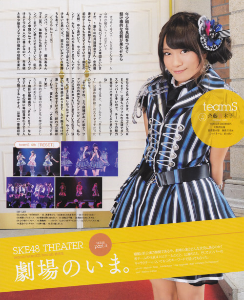 SKE48 THEATER BOMB 2013 12月号