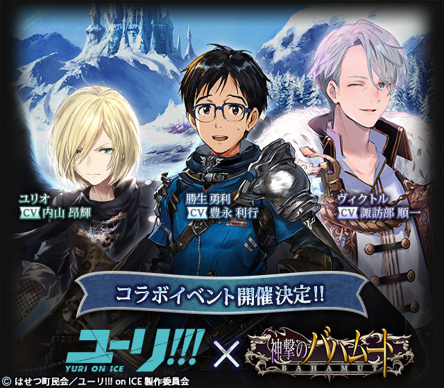 sunyshore:  Rage of Bahamut  and Yuri!!! On Ice are doing a collaboration, starting