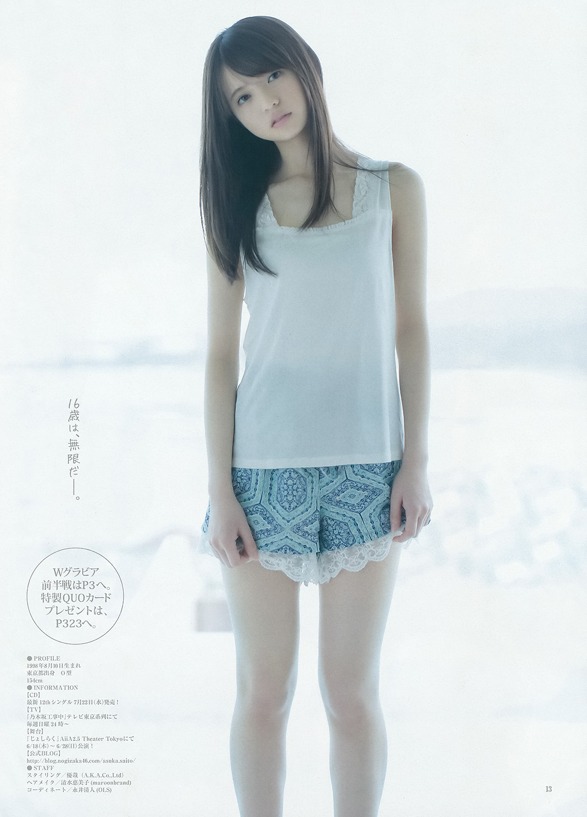 unknown999:  「齋藤飛鳥」+「WYJ」(2015 No.28)