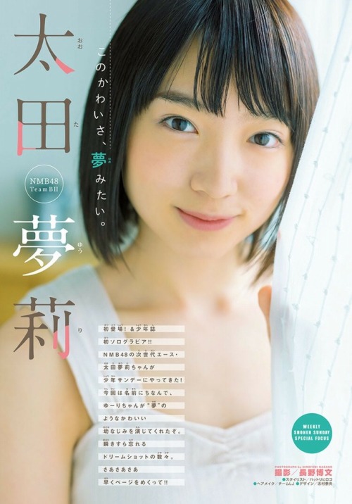 redgear25:  Weekly Shonen Sunday 2017 No.49 Yuri Oota(NMB48)