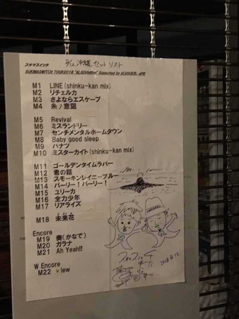 猩々緋 曲ネタバレあり スキマスイッチ Tour 16 Popman S 猩々緋 曲ネタバレあり スキマスイッチ Tour 16 Popman S