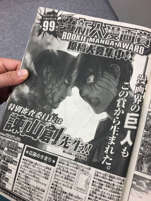 Kodansha’s Weekly Shonen Magazine (Where works like Fairy Tail, Hajime no Ippo, and The Seven Deadly Sins are published) has announced that Isayama Hajime will head the special judging committee for the 99th Weekly Shonen Magazine Rookie Manga