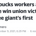 afloweroutofstone:politijohn:LET’S GOIf this Starbucks can unionize, your local