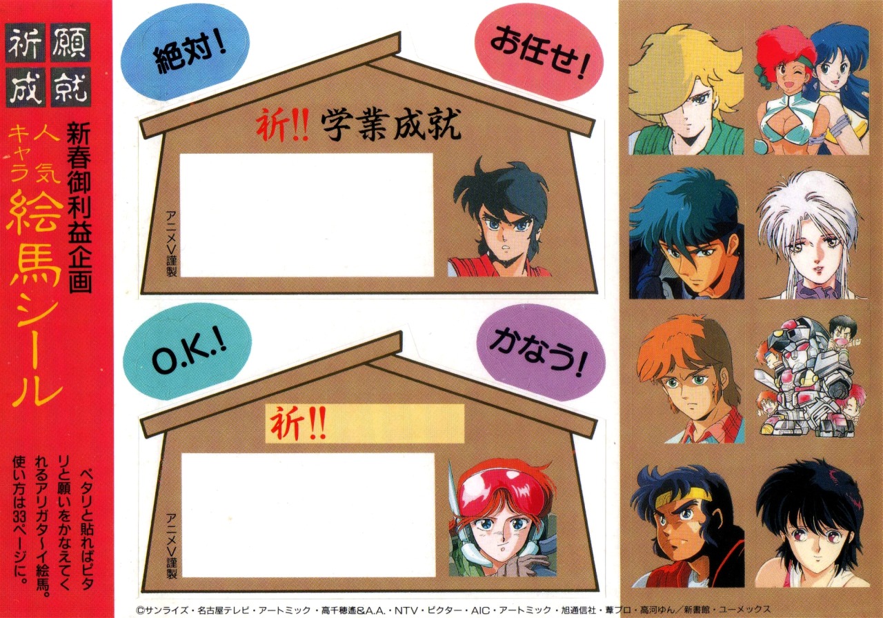 Anim Archive Stickers Anime V Magazine 02 1990