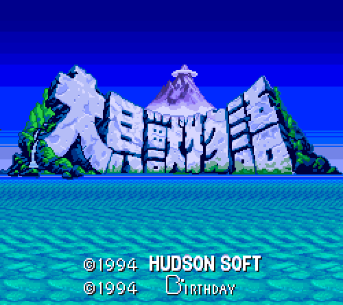 obscurevideogames: title - Daikaijuu Monogatari (Hudson Soft/Birthday - SNES - 1994)  