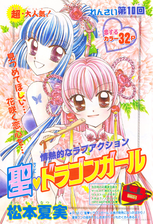  Series: St.♥Dragon GirlArtist: Matsumoto NatsumiPublication: Ribon Magazine (03/2002)Source: Scanne