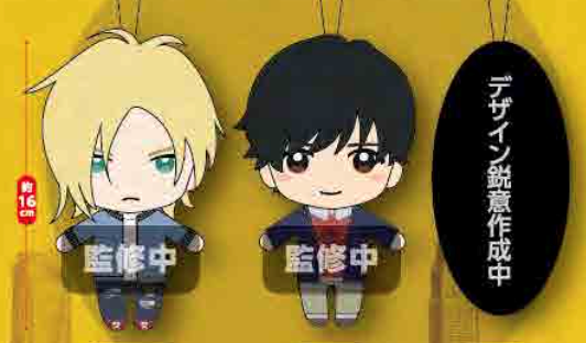 banana fish plushies