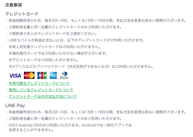 説明 — Using the Line Mobile interface
