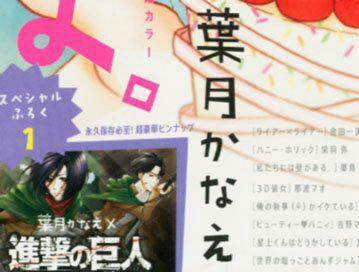 fuku-shuu:  Preview of the special poster in Kodansha’s Dessert magazine September issue, featuring art of Levi and Mikasa by Suki-tte ii na yo (Say I Love You)’s Hazuki Kanae!The magazine is out this week in Japan!ETA: Full cover!