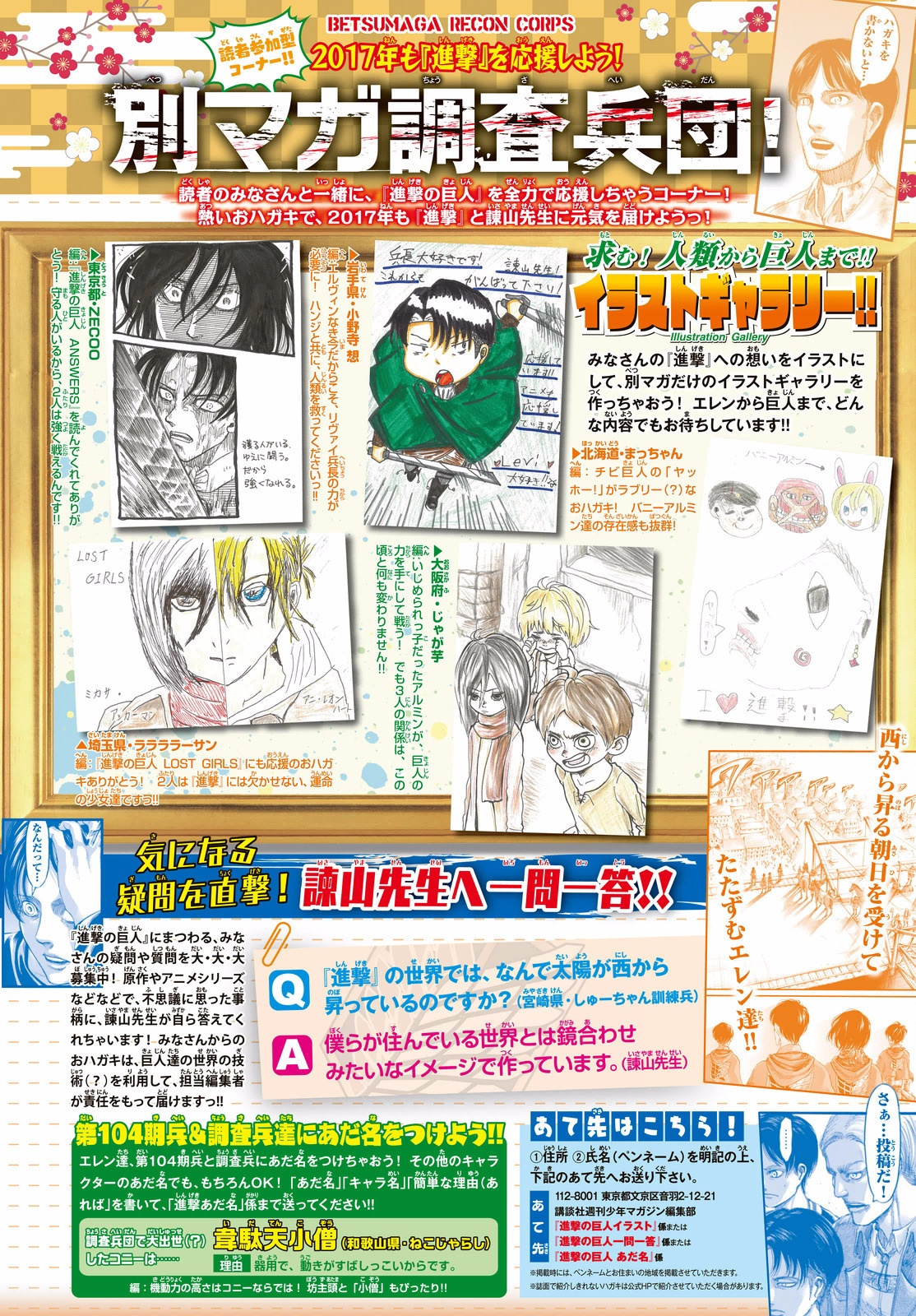 momtaku: Isayama’s Q &amp; A from January 2017* Issue *January 2017 Bessatsu