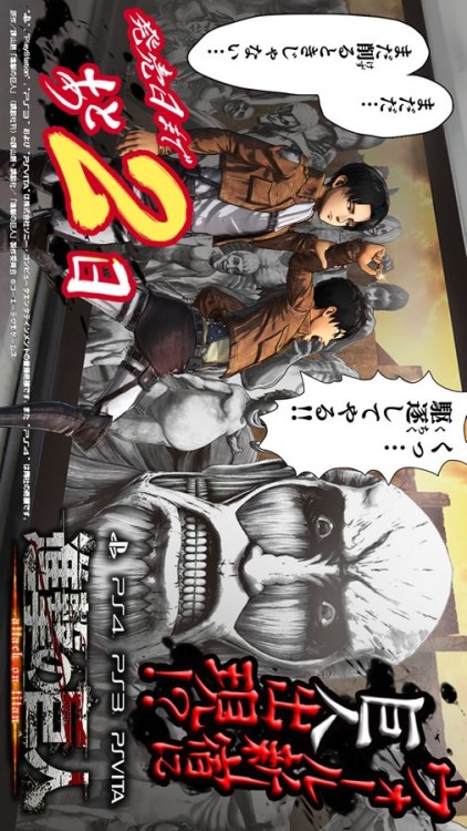 KOEI TECMO releases countdown images for the upcoming Shingeki no Kyojin Playstation 4/Playstation 3/Playstation VITA game, featuring unique scenarios involving the SnK characters! The “2 Days Left” version has features Levi and Eren in front of the
