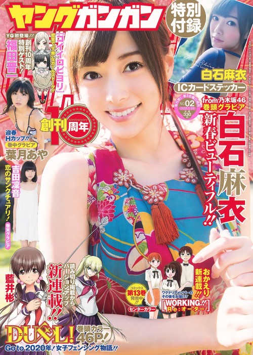 kyokosdog: Shiraishi Mai 白石麻衣, Young Gangan 2015 No.02  