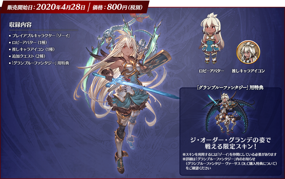 Granblue Fantasy Versus DLC Character Zooey to Release in Late April