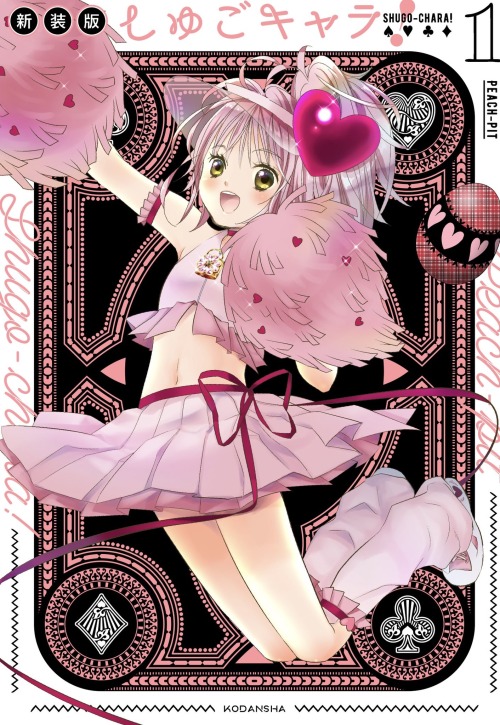 NEW SHUGO CHARA MANGA ANNOUNCED ON TWITTER! 6 New Volumes To Be Released Between March 1st - May 13th!