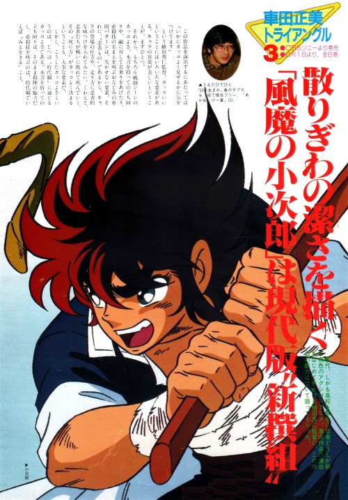 Anim Archive Fuma No Kojirō Animage Magazine 03 19 Anim Archive Fuma No Kojirō Animage Magazine 03 19