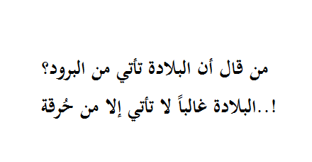 was-human:  Who said numbness comes from being cold ?  Numbness only comes after being burned !