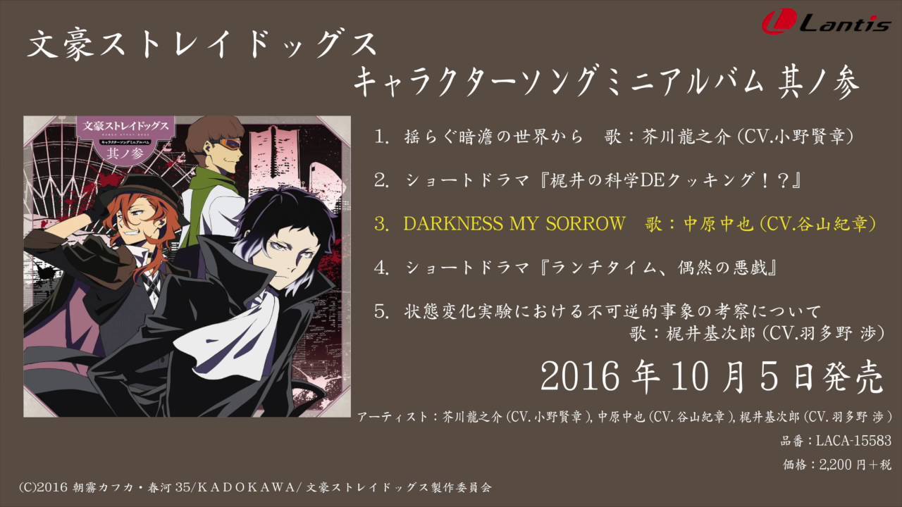 待て しかして希望せよ Nakahara Chuuya Character Song Translation