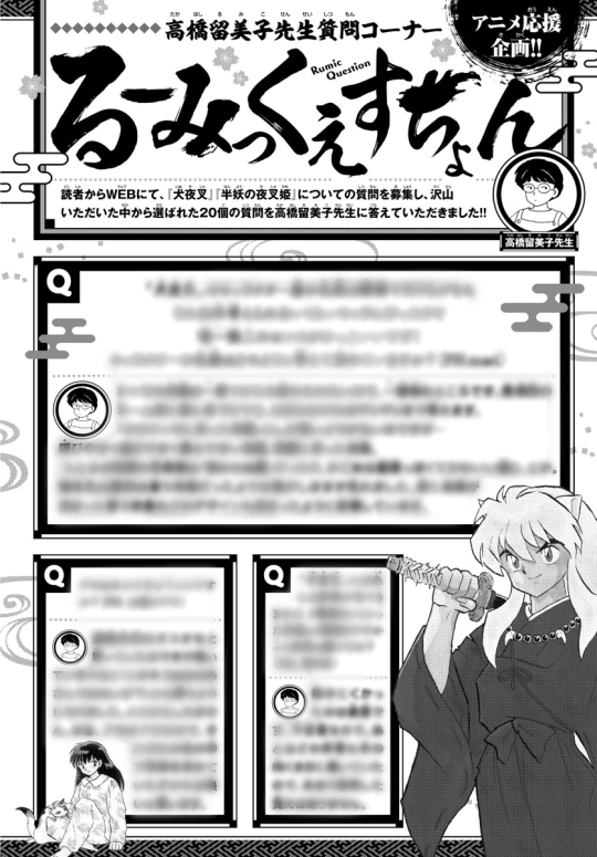 Starstuff Takahashi Rumiko Sensei S Question Corner Rumiquestions Shōnen Sunday Super 12