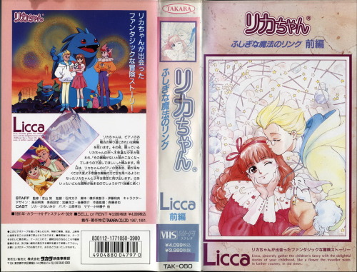 abcb-cafe: リカちゃん Licca-chan (1990-1991) OVA Series