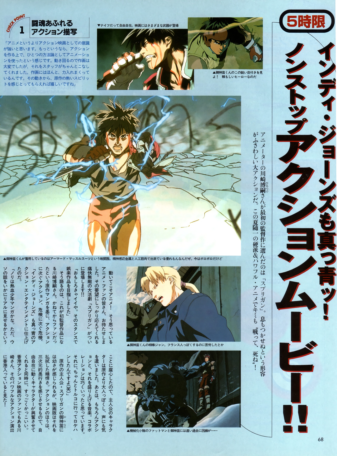 Anim Archive Animage 08 1998 Spriggan Anime Movie