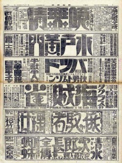 typeverything:  Typeverything.com - Vintage Japanese newspaper. 