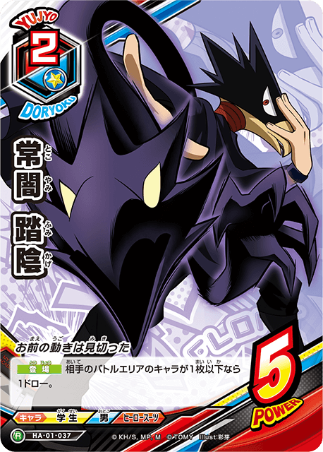 boku-no-hero-academia-cards:TOP#8 Tokoyami Fumikage