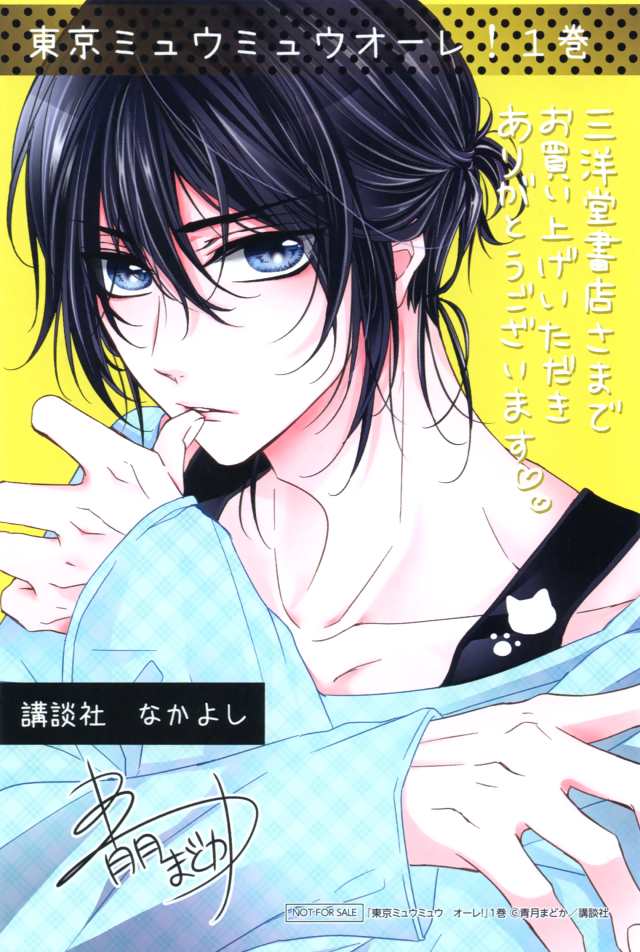 Yagami Central Aoi Shibuya Sanyodo Bookstore Exclusive Pic Yagami Central Aoi Shibuya Sanyodo Bookstore Exclusive Pic