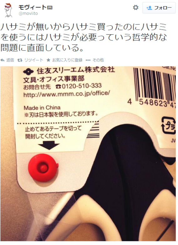 shingi:
“ Twitter / moviito: ハサミが無いからハサミ買ったのにハサミを使うにはハサミが必要 …
”