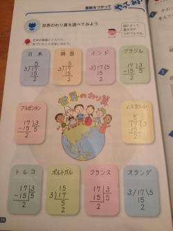 moznohayanie:  shinoddddd:  うちの10歳児が日本語補習校で使ってる小学4年生の算数の教科書(東京書籍)に載ってたのがこれ。「世界のわり算」。わり算の筆算って国によって違うんですね。初めて知りました。