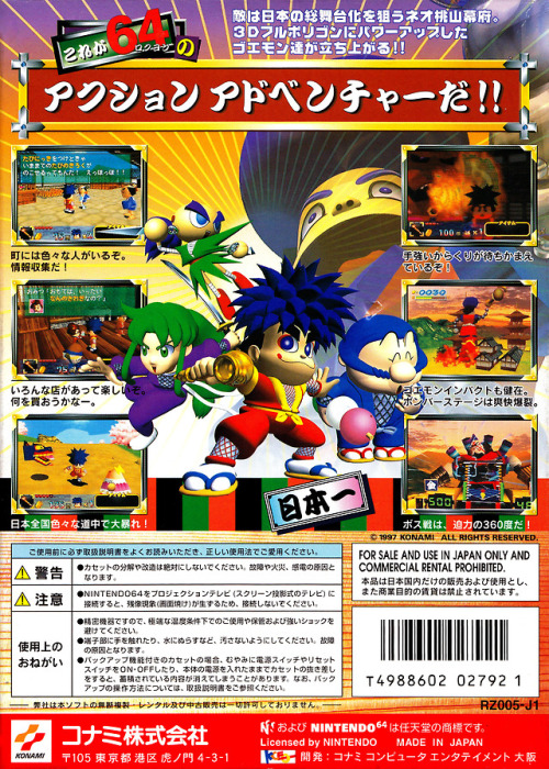 n64thstreet: The complete Japanese cover art of Mystical Ninja Starring Goemon.