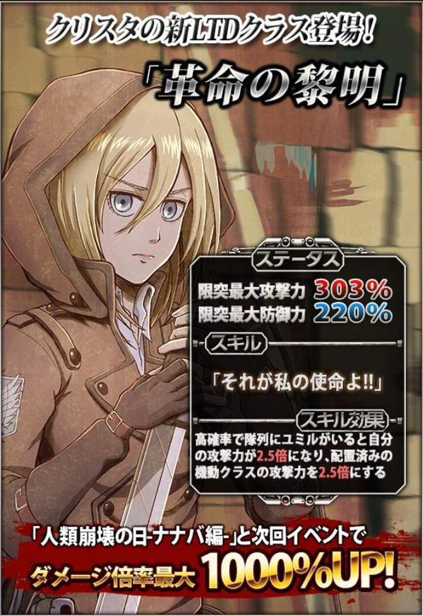 Reiner is the latest addition to Hangeki no Tsubasa’s “Dawn of Revolution” class!This