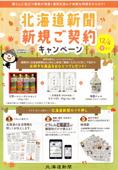 新聞 購読 料 北海道 新聞購読料のお支払いは、口座振替、カード払いが便利です！