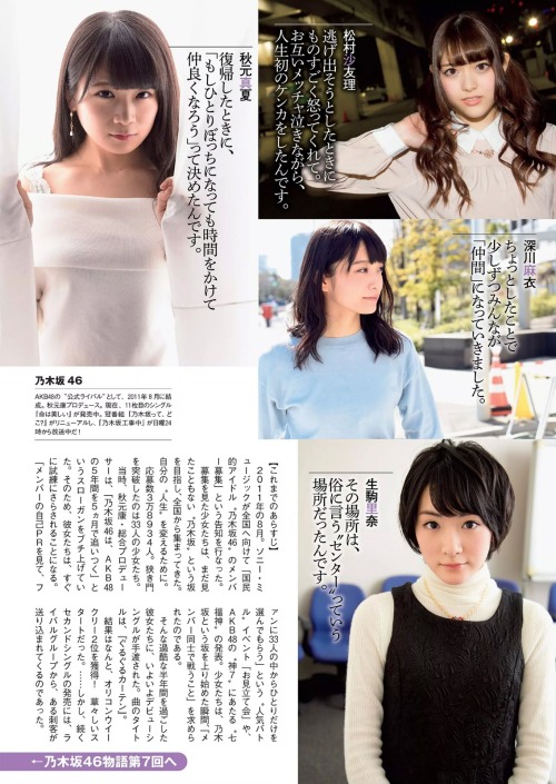 乃木坂46 週刊プレイボーイ 2015 No.19·20