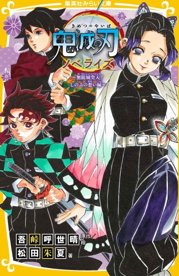 Kimetsu No Yaiba (Demon Slayer) Vol 3 Signpost of the Wind – Moko-Chan's  Translations