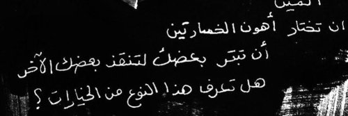 "مايسمى الثبات المؤلم !"