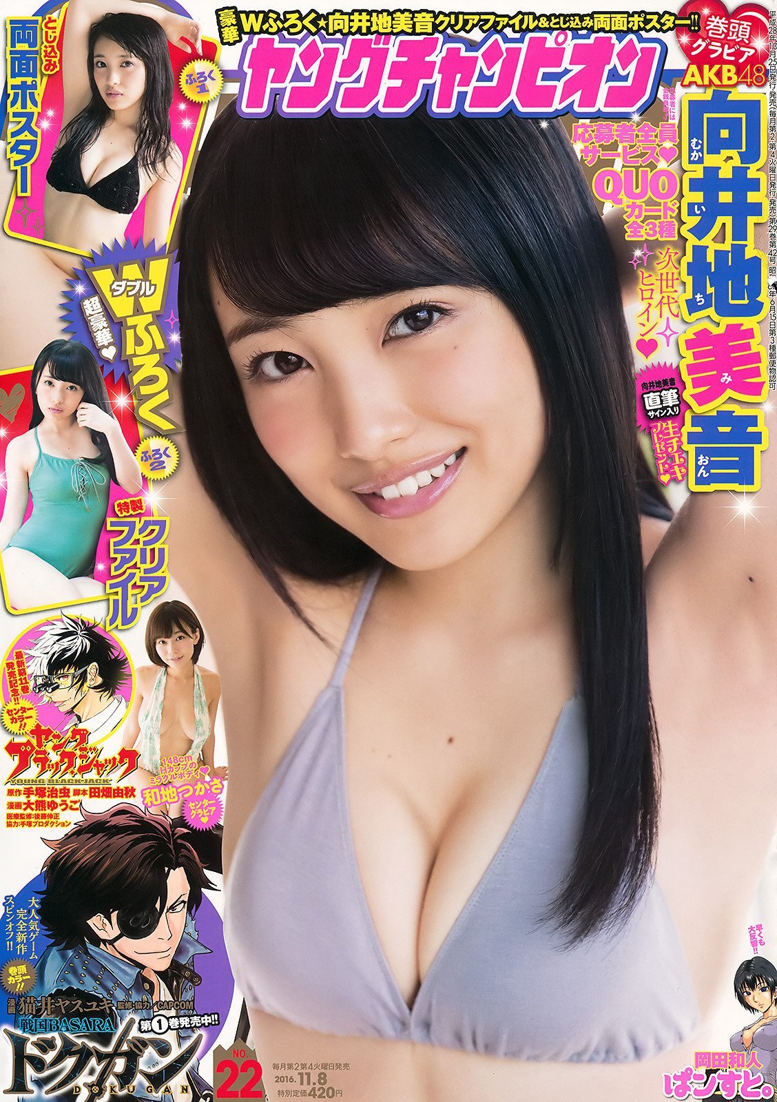 shunjpn4846:  ヤングチャンピオン NO.22 (2016.11.8)“旋 melody 律” 向井地美音