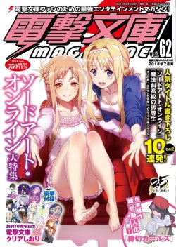 pkjd:  Dengeki Bunko Magazine -July Issue-