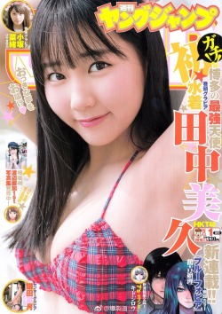 soimort48:  「ヤングジャンプ 2018年1/1号」 田中美久～Beauty &amp; Eternity～  https://www.amazon.co.jp/dp/B077RG17ZX/