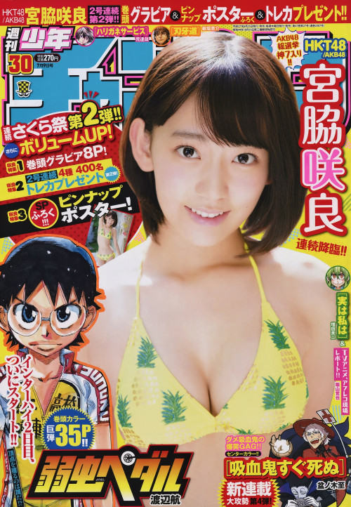 voz48reloaded:  「Weekly Shonen Champion」 No.30 2015