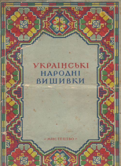 petitepointplace:Antique Embroidery Book written in Cyrillic.