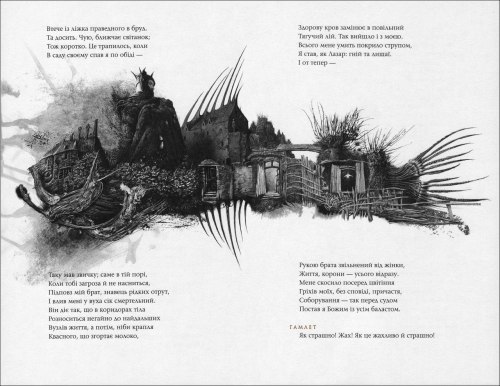 bayazeth: Hamlet, illustrated by Vladislav Erko