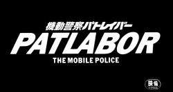 80sanime:  1979-1990 Anime PrimerPatlabor: