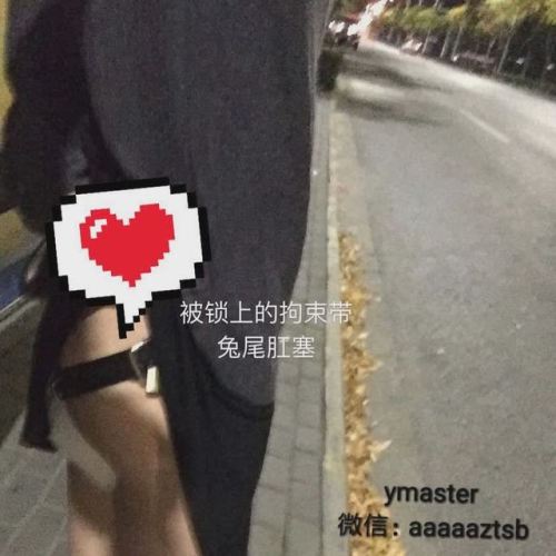 pual838:女汤友的投稿杭州大学生，一直都是自己玩，还没有主，喜欢戴着尾巴肛塞外出，自己玩的很不错获取更多原创调教内容及教学，加微信aaaaaztsbIf you want to get more