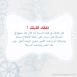 araseel:  قبل أن تركب #تفقد_قلبك