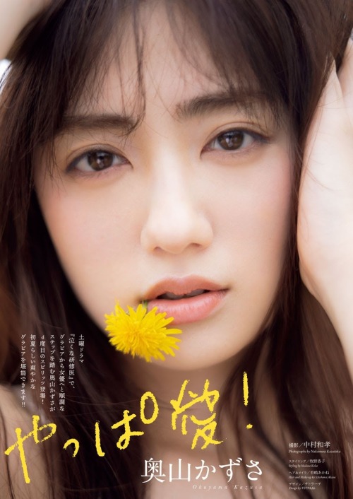 kyokosdog:Okuyama Kazusa 奥山かずさ, BIG COMIC SPIRITS 2021.06.07 No.24 歳/Age: 27身長/Height: 164cmB83