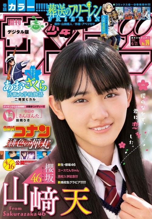 kyokosdog:Yamasaki Ten 山﨑天, Shonen Sunday 2021.04.21 No.19歳/Age: 16身長/Height: 164cmB? - W? - H?Twitter:?Instagram:?