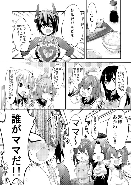 漫これ　「朝ごはん」 by しろくま [Pixiv] via Illustail