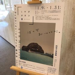 呉市立美術館で本日まで開催の絵本作家ミヤタタカシさんの展示へ。心が洗われるような作品でした。併催の水船六洲の版画にも感動。 #呉市立美術館 (呉市立美術館)
https://www.instagram.com/p/CKtDZgcBSEd/?igshid=vqohyv9upzan