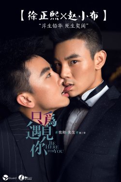 asianboysloveparadise:  Chinese Gay Movie: Be Here For You - Ep.6 - Final  Watch it here: https://youtu.be/r9oaI65w-Ns 